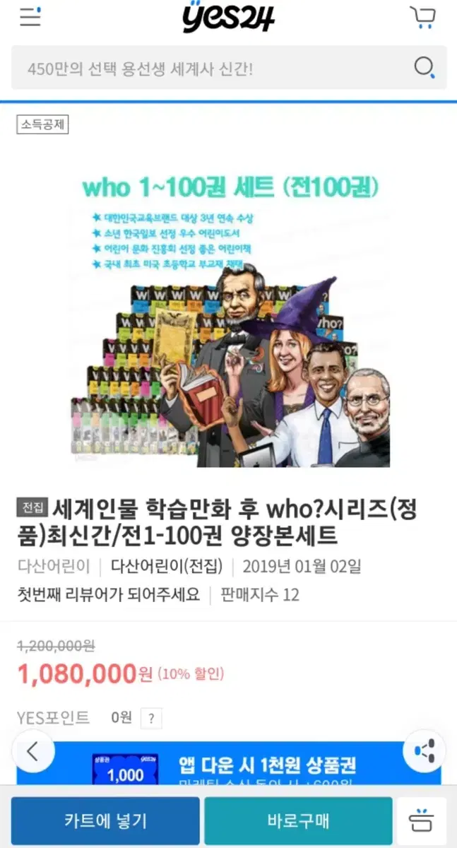 Who 세계위인전 전집세트 100권 + who 한국사 직업탐구